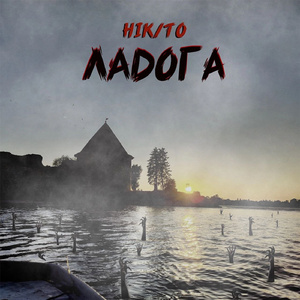 Ладога
