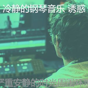 优美在家工作器乐