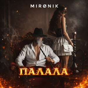 Палала