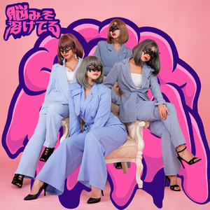 脳みそ溶けてる