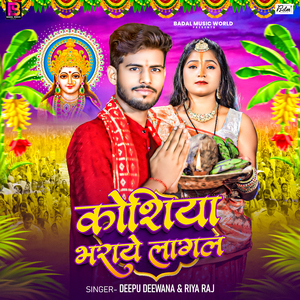Koshiya Bharaye Lagal