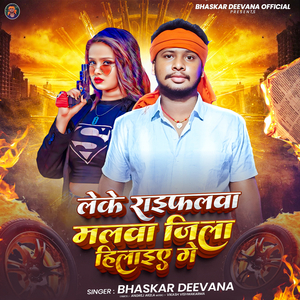 Leke Raifalwa Malwa Jila Hilaie Ge