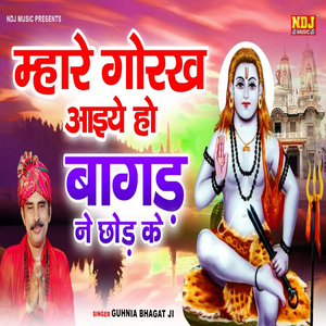 Mere Gorakhnath Aayie Ho Bagad Ne Chhod Ke