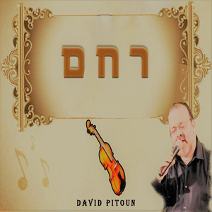 רחם