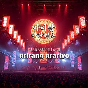 아리랑 아라리요