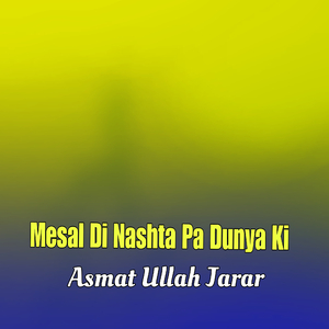 Mong Ta Pati Ya Yadoona Di