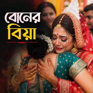 Boner biya