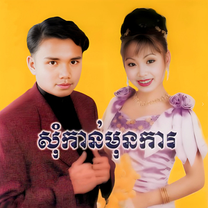 ទៅហើយមកវិញ