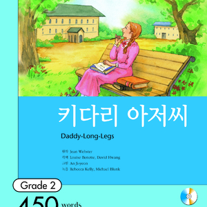 키다리 아저씨_01