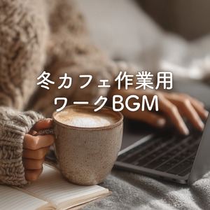 冬カフェでリラックスする午後