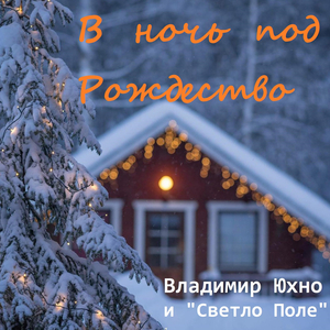 Хвала зиме