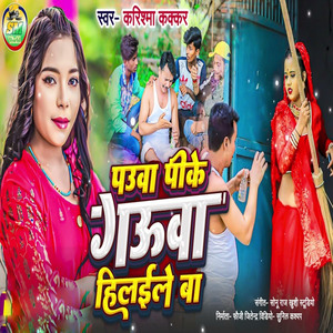 Pauva Pike Gauva Hilaile Ba