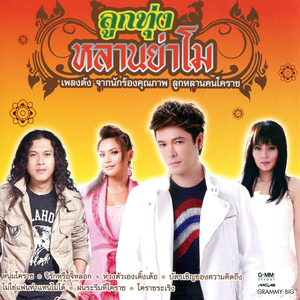 คำว่าจบพูดเบาๆ ก็เจ็บ