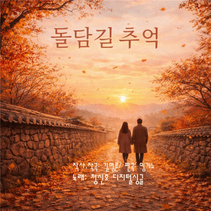 돌담길 추억