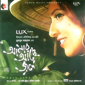 Cholo Brishtite Bhiji (Kona Version)