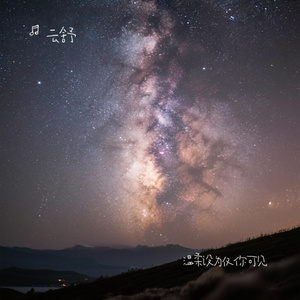 温柔设为仅你可见