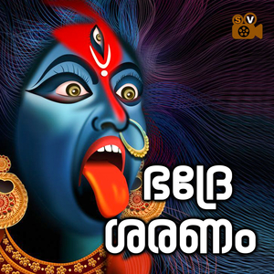 En Priyadhaivam (Bhadre saranam)