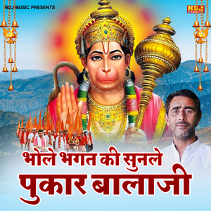 Bhole Bhagat Ki Sunle Pukar Balaji