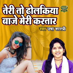 Teri To Dholkiya Baaje Meri Kartar