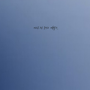 어디로 가는 것인지 여행일기