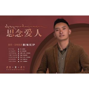 尕玛凯周-思念爱人logicx