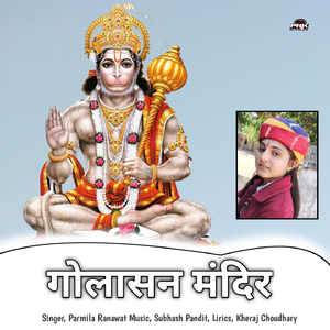 Golasan Mandir