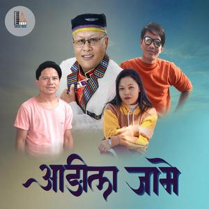 Aangila Jame (आङिला जामे) (feat. Dhana Dong Tamang & Purnima Blon)