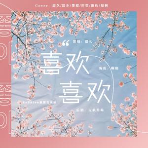 『ReUnion』喜欢喜欢