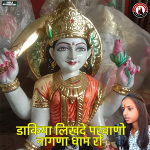 Dakiya Likhde Parwanoo Nagana Dham Ro