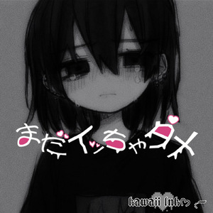 まだイッちゃダメ