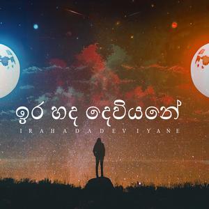 Ira Hada Deviyani
