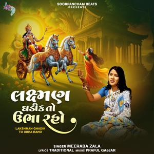 Laxshman Gadik To Ubha Raho