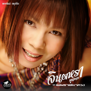 ส่งใจไปต่างแดน