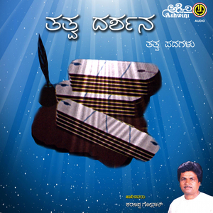 Gurudeva Nimmaya Charana