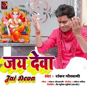 Jay Deva