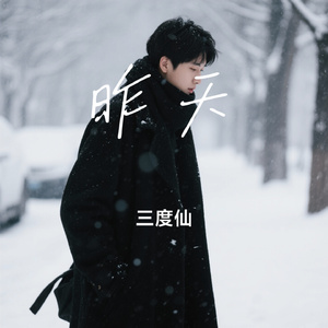 昨天