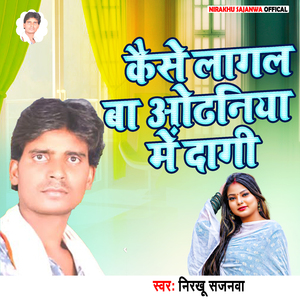 Kaise Lagal Ba Oadhniya Mein Dagi