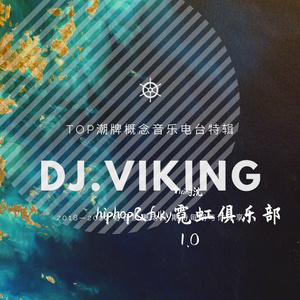 Viking沈-Viking-水印版 hiphop&fuky（Viking沈 remix）