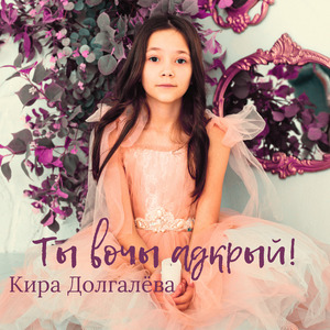 Ты вочы адкрый!