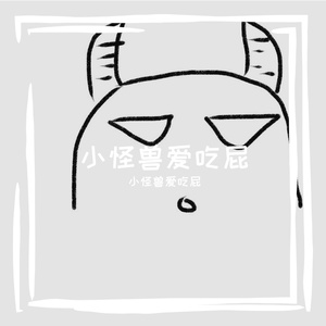 少年，生日快乐 伴奏