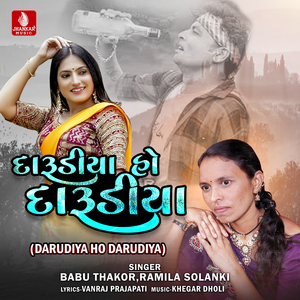 Darudiya Ho Darudiya