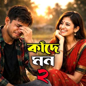Kadea Mon 2 (New Version)