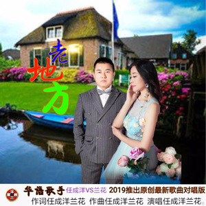 老地方（合唱版）