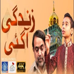 Jab Khuda Ko Pukara Ali Agaye