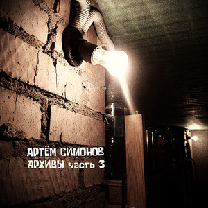 Заключение (Группа ДВойник 10 февраля 2007)