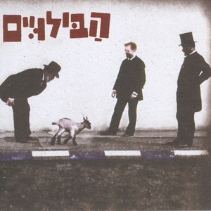 בחורים של ישיבה