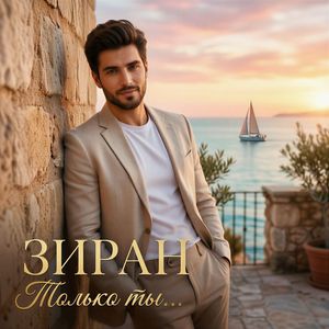 Восточный штиль