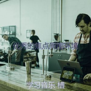 微妙的浓度心情