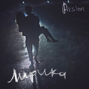 Песнь о Байкале