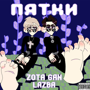 Пятки